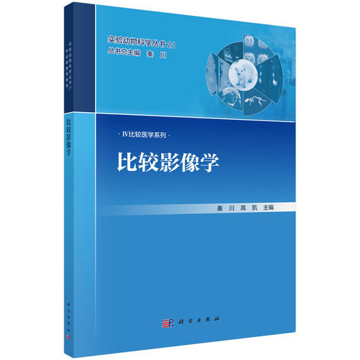 比较影像学 商品图0