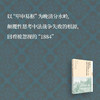 《南北之争与晚清政局（1861—1884）》：以军机处汉大臣为核心的探讨 林文仁 著 世纪文景 商品缩略图4
