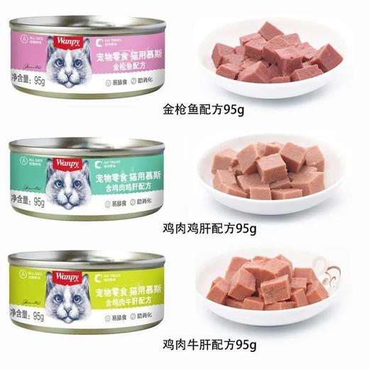 【3782】顽皮 慕斯猫罐头 鸡肉鸡肝95g  5罐/组 商品图4