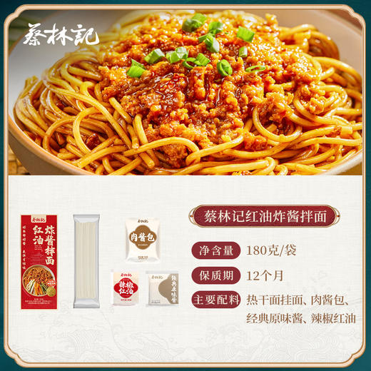 蔡林记红油炸酱面180g×5袋方便速食拌面早餐夜宵 湖北直发 商品图1