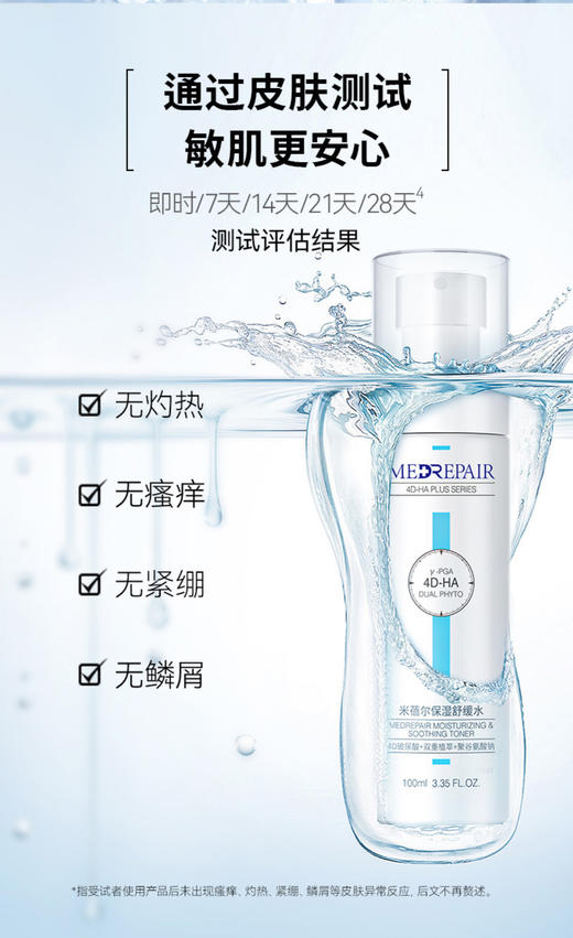 米蓓尔小蓝水华熙生物玻尿酸补水保湿舒缓褪红维稳修护屏障100ml（效期26年4月） 商品图5