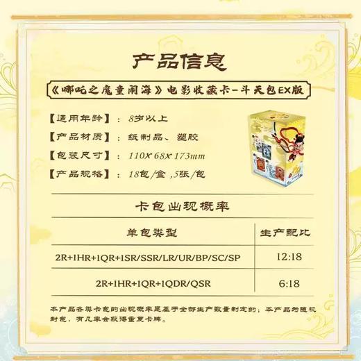 【端盒·包邮】卡游 哪吒之魔童闹海 斗天包EX版 收藏卡 18包/盒 商品图4