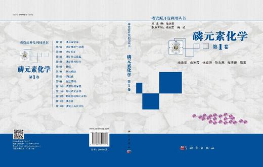 磷元素化学（第1卷） 商品图3