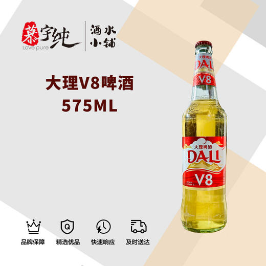 大理V8啤酒575ML 商品图0