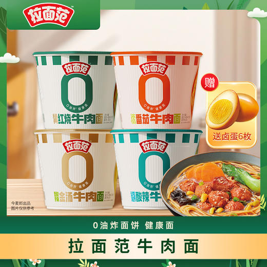 【店铺专享】今麦郎经典红烧牛肉面桶装方便面拉面范非油炸面速食泡面 商品图0