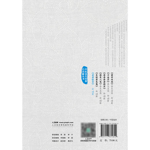 《老老恒言》白话解 商品图2