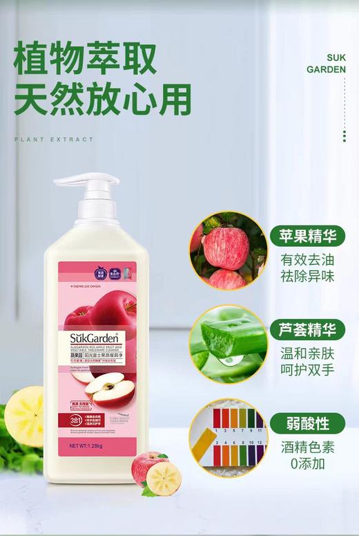 蔬果园阳光富士果蔬餐具净 800g 商品图5