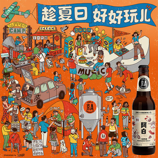 【5.13到期最后20件拍完无】京A鲜阿白小麦啤酒330ml*6瓶 商品图3