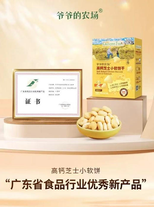 爷爷的农场小软饼干一盒28元 商品图5
