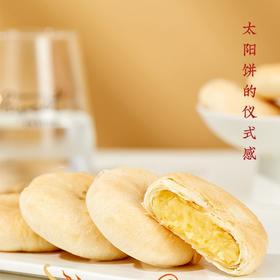 【太阳饼】 层层起酥，外层是千层酥皮，内里是麦芽糖馅儿一口下去酥糯分明、奶香醇正清甜而不腻！240g/8枚装