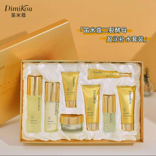 笛米蔻-二裂酵母盈润补水套装(8件套)  面部家居套 商品图3