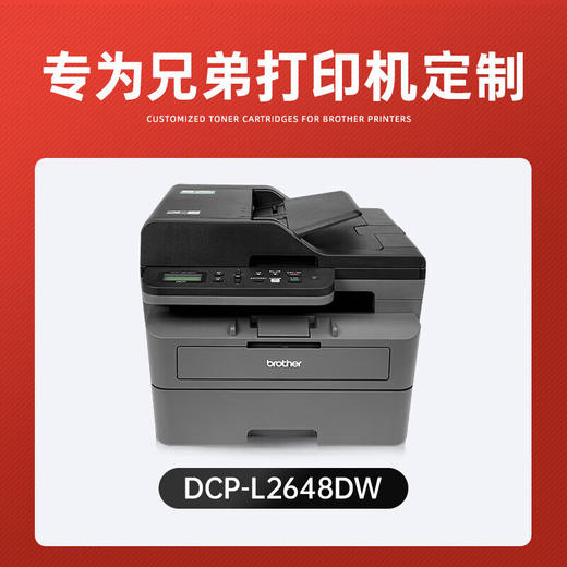 绘威L2648DW粉盒适用兄弟brother  DCP-L2648DW打印机硒鼓 墨盒 墨粉盒 商品图1