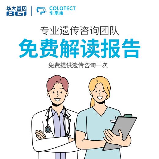 VIP【基因检测·华常康】肠道基因检测 「风险早知道 肠道更健康」 商品图4