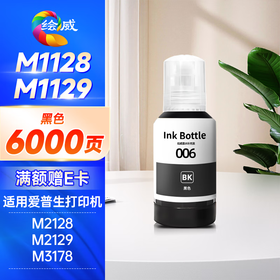 绘威适用爱普生m1128 m3178 m2178 m2128 m1108 m1129 m2148 epson墨仓式打印机006墨水007颜料 010黑色墨水