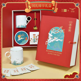 国瓷永丰源 一鹿生花礼盒