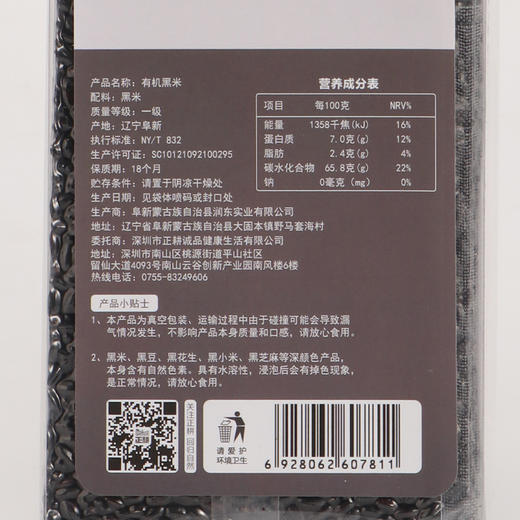 正耕 有机黑米420g 商品图5