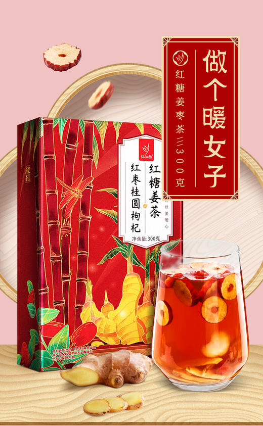 忆江南红糖姜茶300g红枣桂圆枸杞养生茶女生调理冲泡姜母茶 商品图3