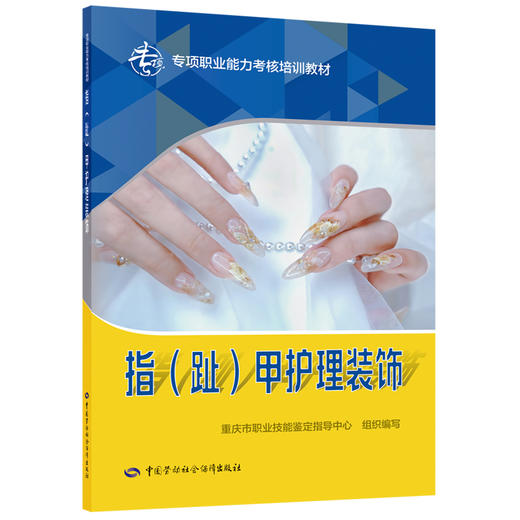 指（趾）甲护理装饰 商品图0