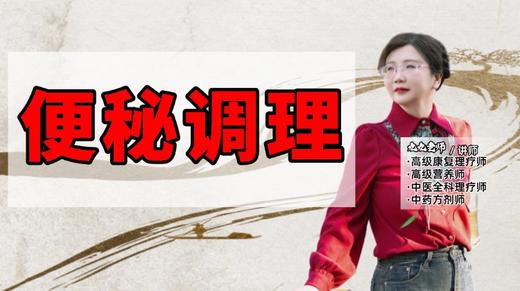 便秘专项调理 商品图0