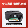 绘威适用惠普6960墨盒 HP OfficeJet Pro 6960彩色喷墨打印机墨盒【四色套装/5500页】 商品缩略图1