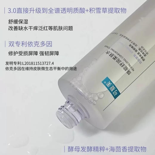 3.0新版！可复美焕能舒润爽柔肤水500ml 商品图4