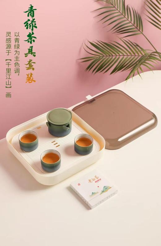 只此青绿皮盒小套装 商品图2