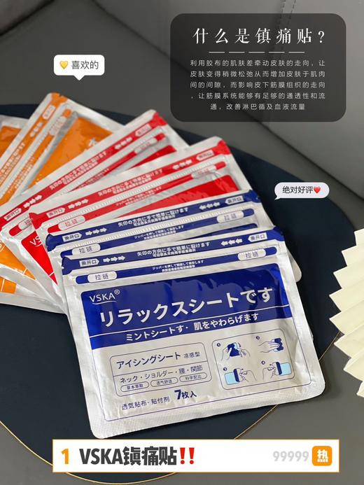 【VSKA镇痛贴】蓝色凉感型 止痛化瘀 消炎消肿 多种动植物草本萃取，效果比普通止痛贴好5倍!几分钟就能起效! ソ针对风湿、跌打损伤、腰疼、腿疼、肩颈疼痛...均有效! 商品图2