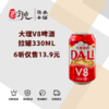 大理V8啤酒拉罐330ML 商品缩略图0