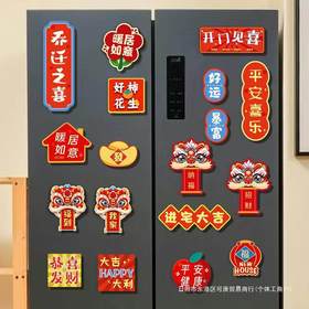 乔迁之喜新居装饰布置磁吸冰箱贴2024龙年新款搬新家入宅仪式用拧