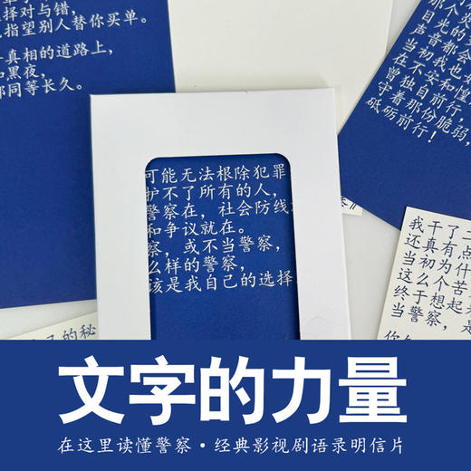 叱咤小警“文字的力量”经典影视剧语录明信片（一套10张） 商品图0