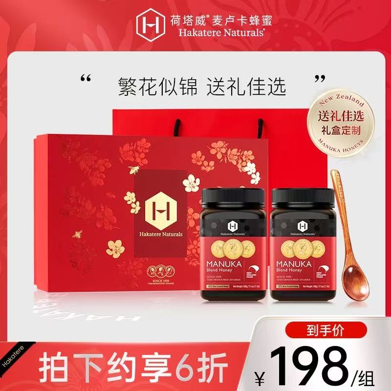 【精致礼盒系列】荷塔威麦卢卡蜂蜜 500克*2瓶装礼盒 新西兰进口  送礼+选