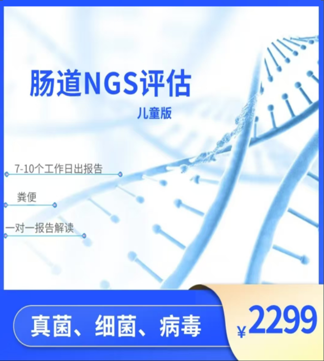 肠道宏基因检测