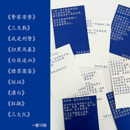 叱咤小警“文字的力量”经典影视剧语录明信片（一套10张） 商品图4