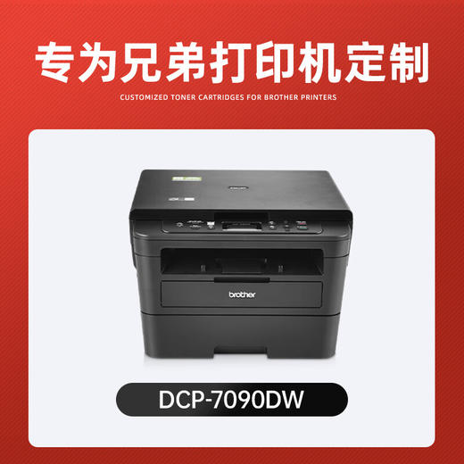 绘威7090dw粉盒适用兄弟DCP-7090DW打印机专用粉盒7090dw硒鼓墨粉墨盒 大容量墨粉盒 商品图1