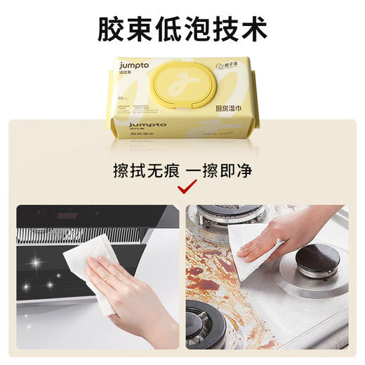 洁比兔厨房清洁湿巾加大加厚湿纸巾去油去污渍湿巾 商品图1