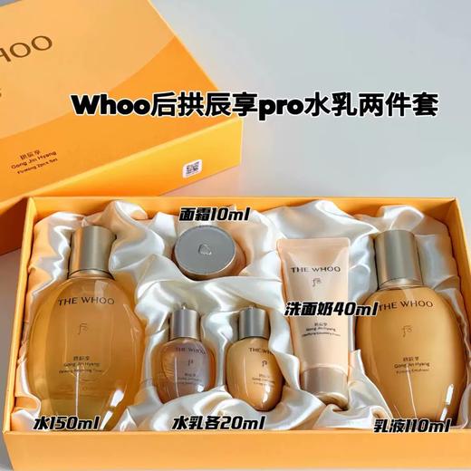【新版】WHOO后 拱辰享 pro两件套【保税直发】 商品图1