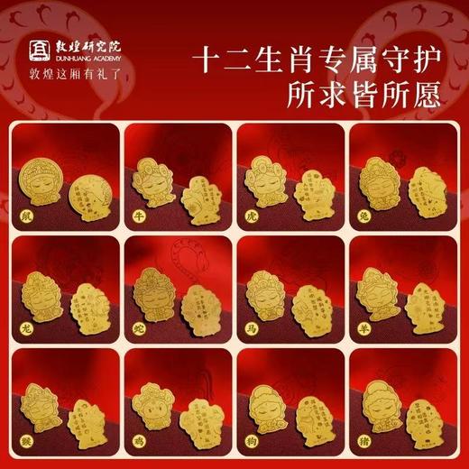 敦煌研究院 生肖守护菩萨手机贴 黄金足金999贴饰生日礼物纪念品 商品图4