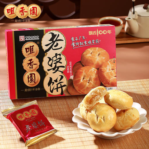 咀香园老婆饼休闲老公饼广东手信特产传统糕点小喜饼即食休闲零食 商品图1