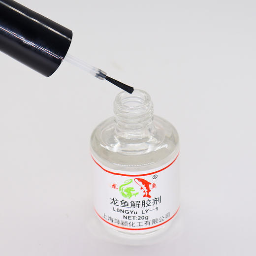 龙鱼解胶剂 去胶剂 解胶水 化胶水 商品图3