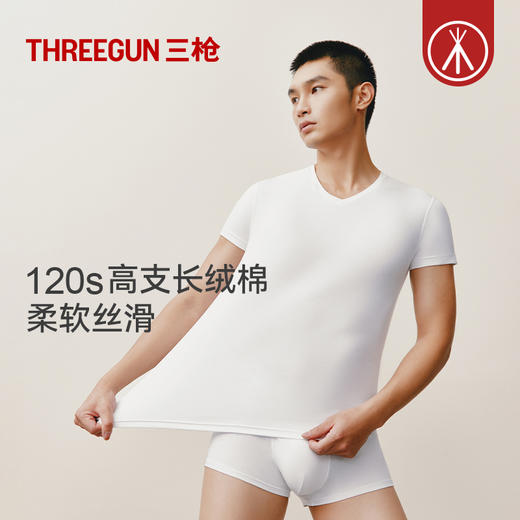 Threegun三枪 120支长绒棉V领短袖男衫-T20025A02 商品图1