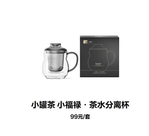 小罐茶小福禄·茶水分离杯-400ml 高硼硅玻璃材质 商品图0