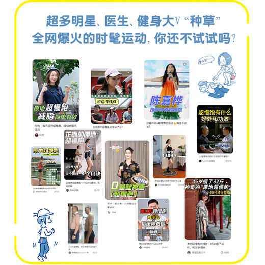 1分钟超慢跑彻底改变了我 商品图2
