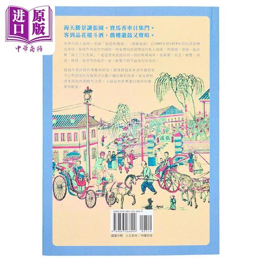 【中商原版】海上张园 近代中国第一座公共空间 港台原版 张伟 严洁琼 秀威资讯 商品图2