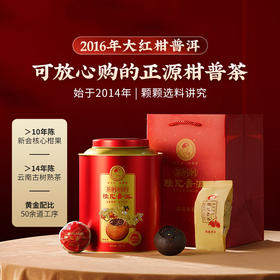 澜沧古茶2016年茶妈妈大红柑陈皮普洱茶熟茶新会橘普茶桔子250g