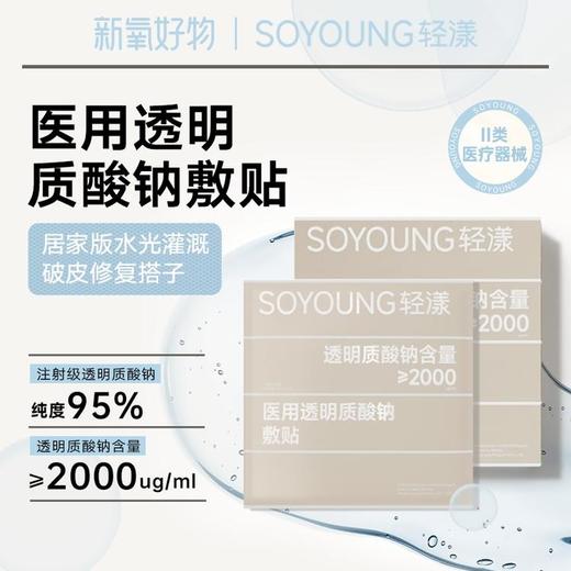 【轻漾玻尿酸系列体验装】轻漾医用玻尿酸面膜*1片+玻尿酸面霜10g*1+玻尿酸精华5ml*1 商品图1