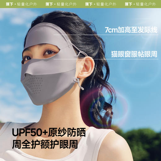 【25年新品】蕉下轻薄无痕防晒面罩AL204 商品图2