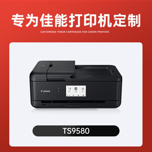 绘威适用佳能TS9580墨盒 Canon TS9580 TS8380彩色喷墨打印机墨盒【五色套装/4900页】 商品图1