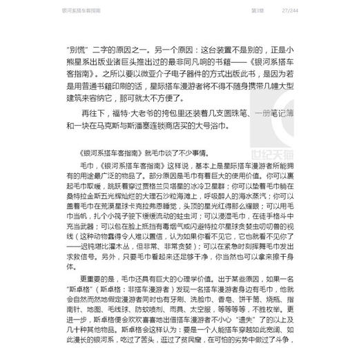 《银河系搭车客指南》平装版（英）道格拉斯·亚当斯 著 当代科幻代表作外国小说 商品图6