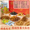 「多种坚果！美味不重样」坚果礼盒混合坚果大礼包1100g/盒 夏威夷果巴旦木零食 商品缩略图2