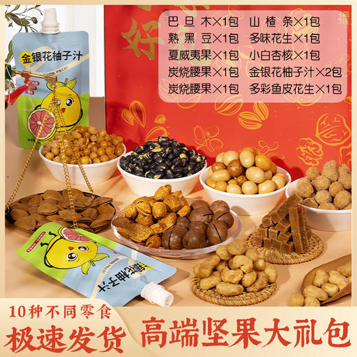 「多种坚果！美味不重样」坚果礼盒混合坚果大礼包1100g/盒 夏威夷果巴旦木零食 商品图2